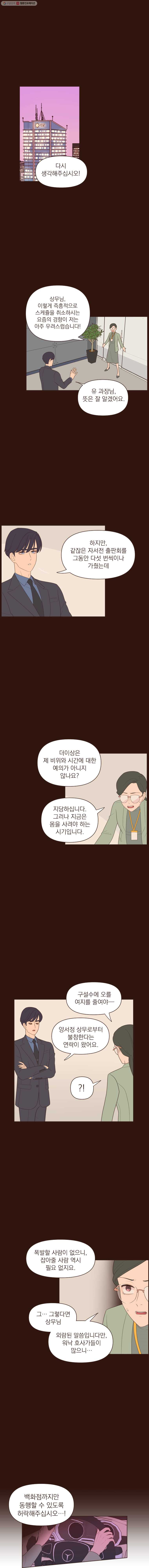 재벌과의 인터뷰 14화 BGM은 프리티우먼 - 웹툰 이미지 1