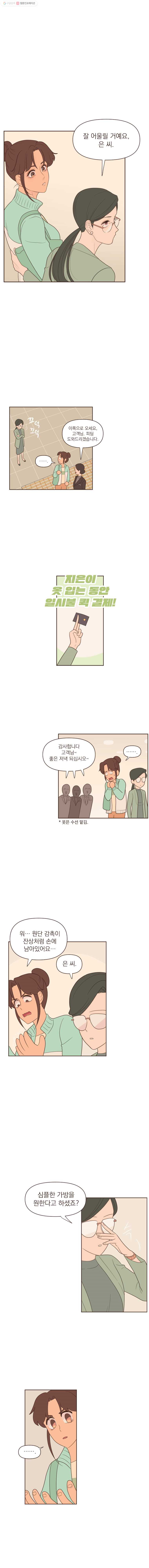 재벌과의 인터뷰 14화 BGM은 프리티우먼 - 웹툰 이미지 11