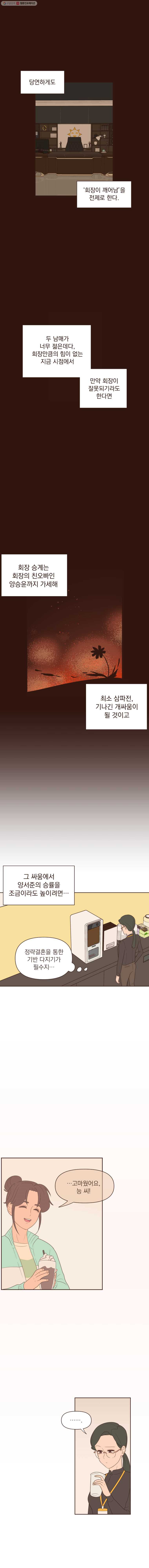 재벌과의 인터뷰 20화 편의점이 이렇게 위험합니다 - 웹툰 이미지 3