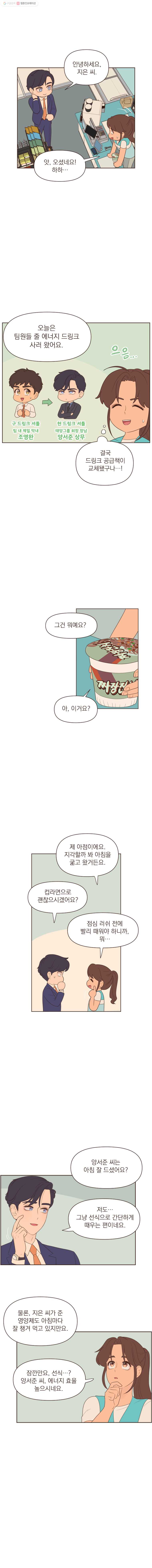 재벌과의 인터뷰 20화 편의점이 이렇게 위험합니다 - 웹툰 이미지 5