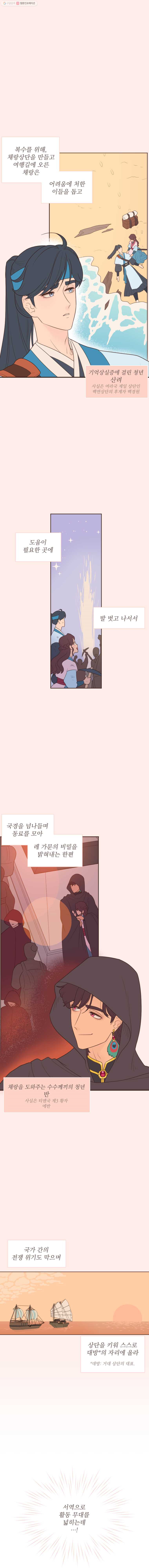 재벌과의 인터뷰 22화 아뜨린느 온라인 독서회 - 웹툰 이미지 2