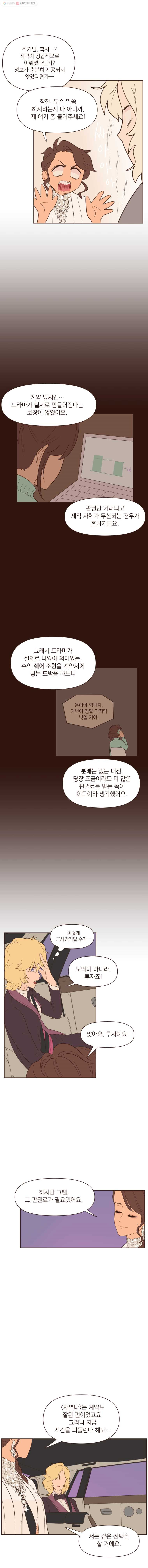 재벌과의 인터뷰 24화 두근두근 선상 파티 - 웹툰 이미지 6