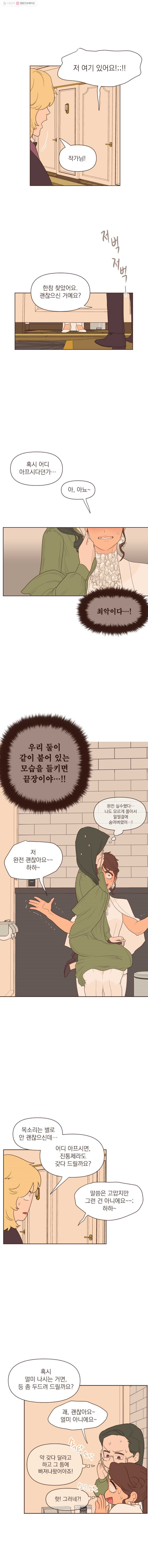 재벌과의 인터뷰 25화 위기의 선상 파티 - 웹툰 이미지 4