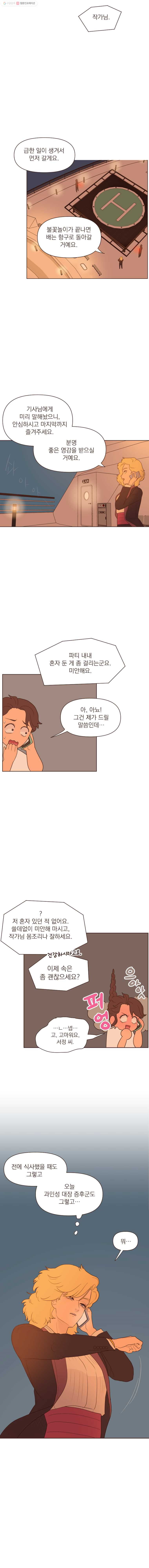 재벌과의 인터뷰 31화 파티가 끝나면 - 웹툰 이미지 3