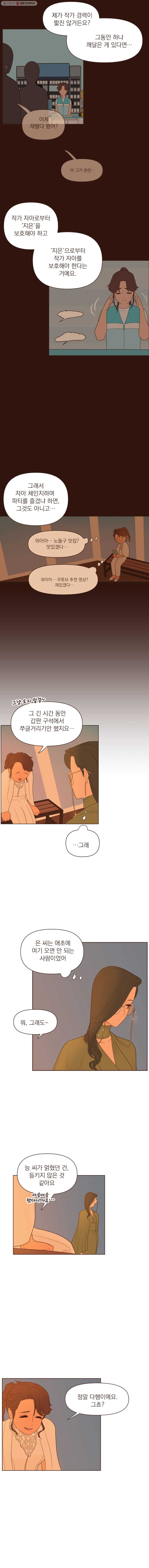 재벌과의 인터뷰 31화 파티가 끝나면 - 웹툰 이미지 6