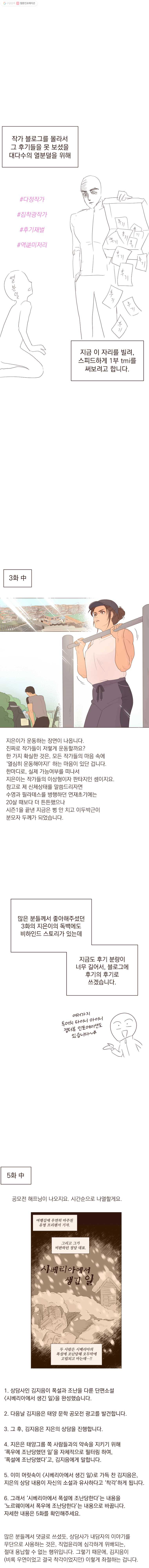 재벌과의 인터뷰 시즌 1 후기 - 웹툰 이미지 3