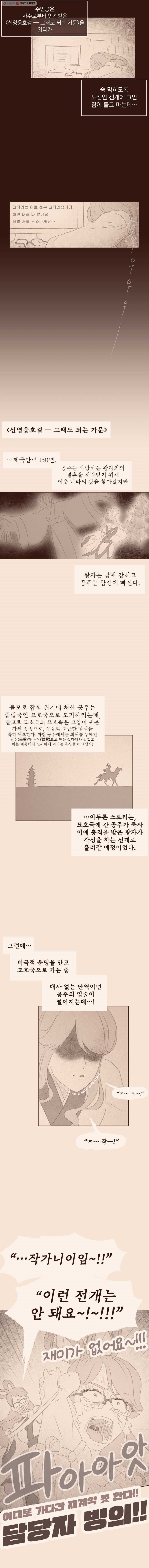 재벌과의 인터뷰 33화 창작의 고통 - 웹툰 이미지 8