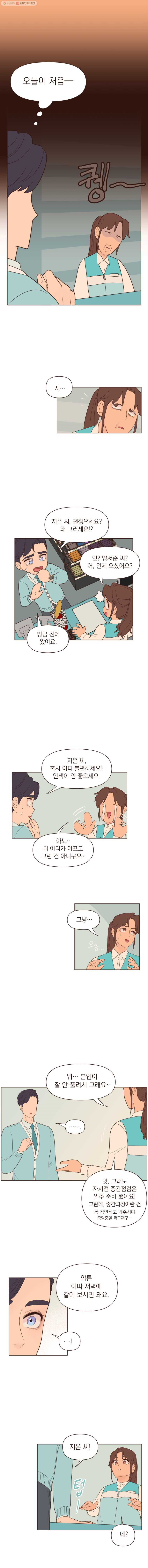 재벌과의 인터뷰 35화 창작의 슬픔 - 웹툰 이미지 8