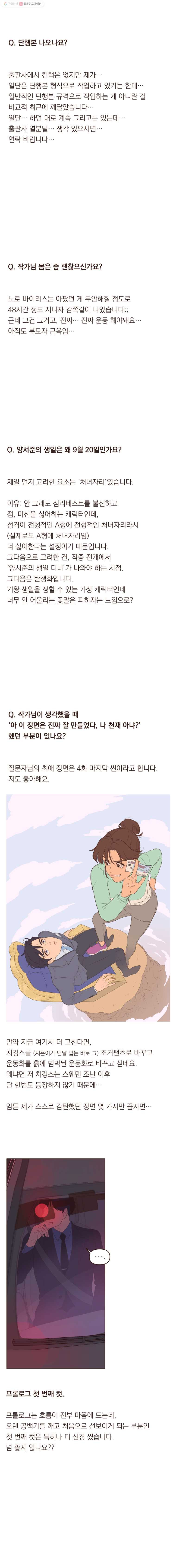 재벌과의 인터뷰 2021 설 특집편 - 웹툰 이미지 2