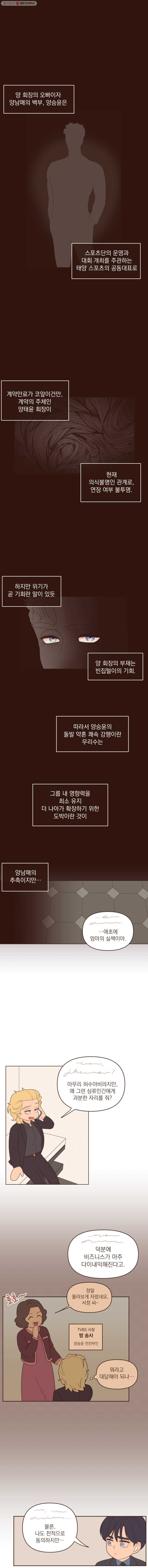 재벌과의 인터뷰 41화 객관적 절친 주관적 안친 - 웹툰 이미지 4