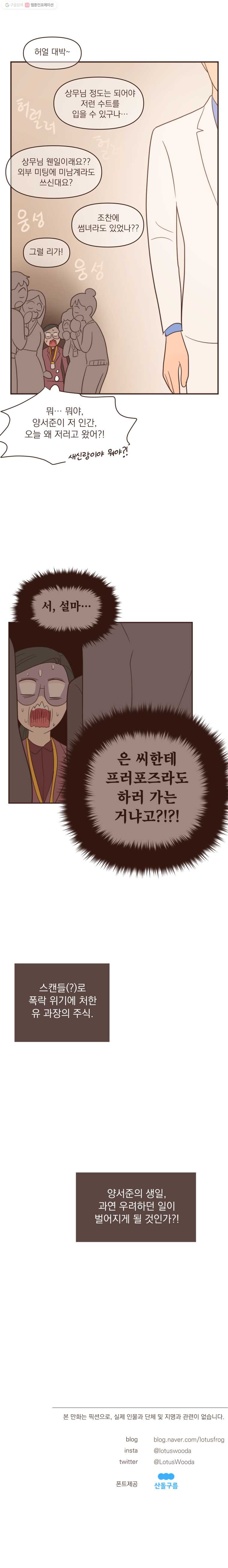 재벌과의 인터뷰 42화 오 나의 프라이빗 작가님 - 웹툰 이미지 10