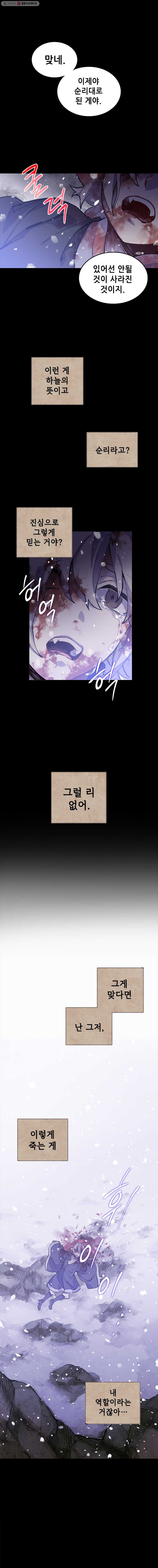 백의사자 0화 하얀 눈 - 웹툰 이미지 7