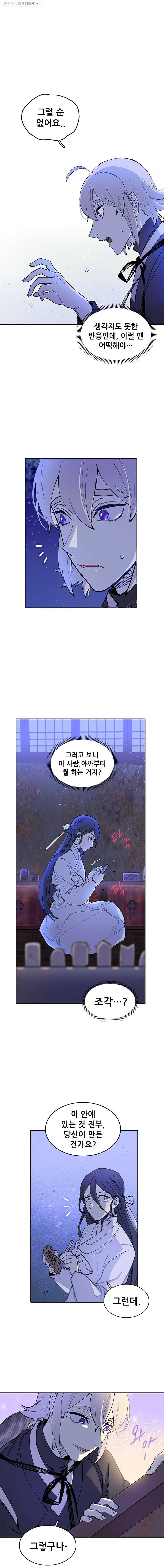 백의사자 5화 귀매 1 - 웹툰 이미지 11