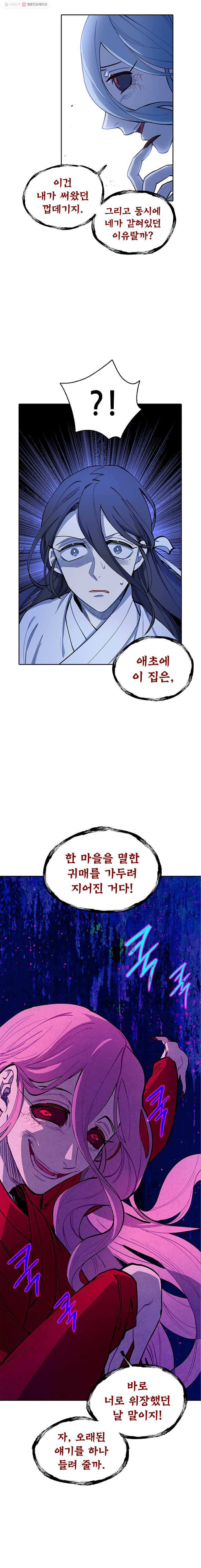 백의사자 7화 귀매 3 - 웹툰 이미지 11