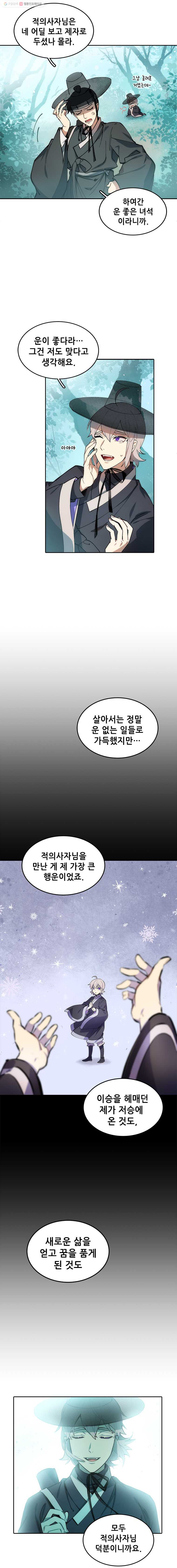 백의사자 11화 꽃귀신 1 - 웹툰 이미지 4