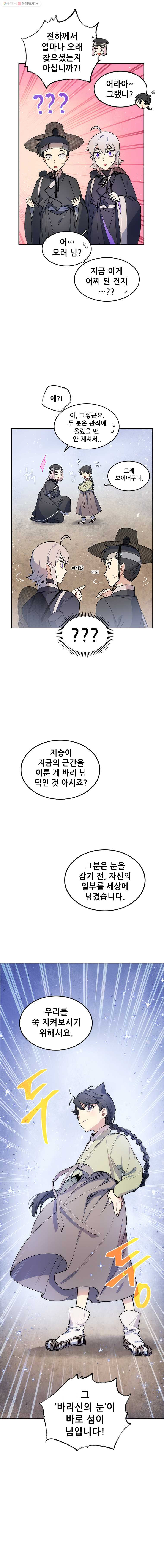 백의사자 15화 꽃귀신 5 - 웹툰 이미지 5