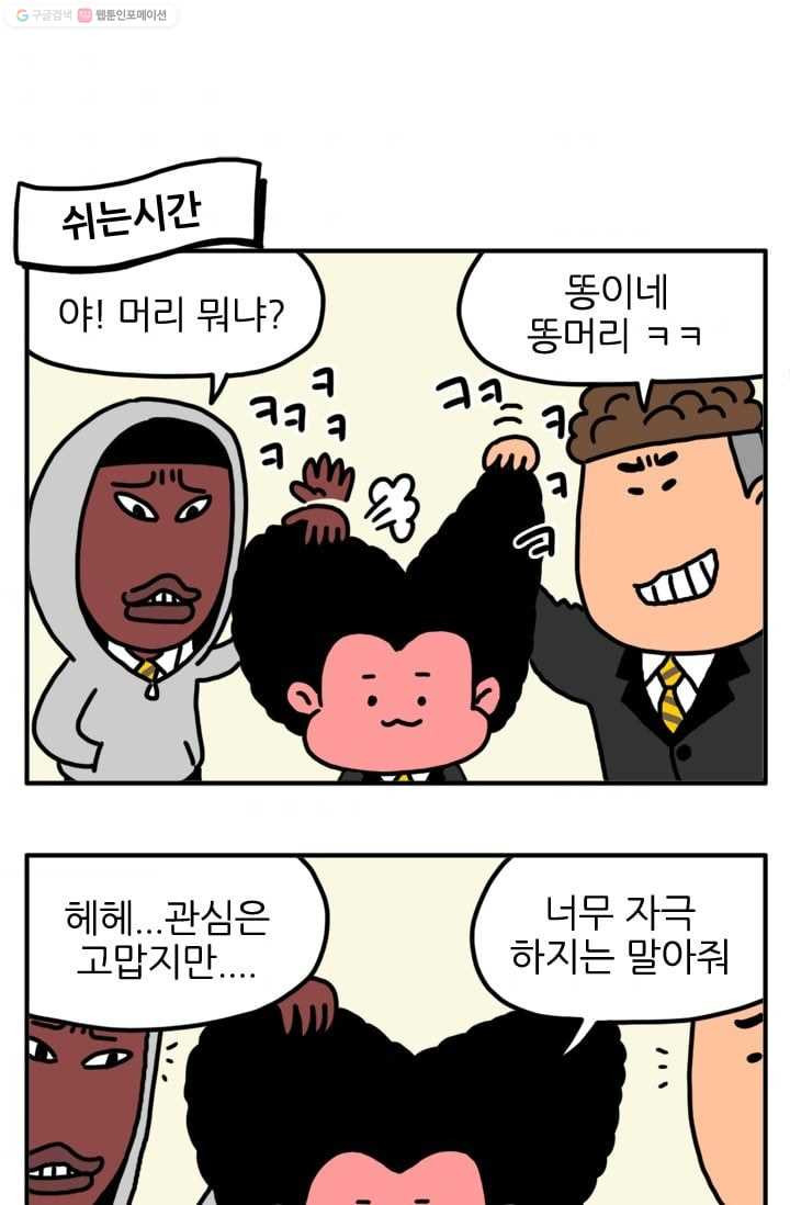 흡혈고딩 피만두 1화 전학생 - 웹툰 이미지 4