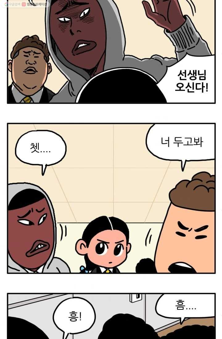 흡혈고딩 피만두 2화 까불지마 - 웹툰 이미지 4