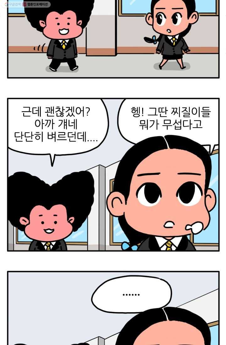 흡혈고딩 피만두 2화 까불지마 - 웹툰 이미지 6