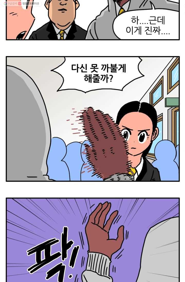 흡혈고딩 피만두 2화 까불지마 - 웹툰 이미지 9