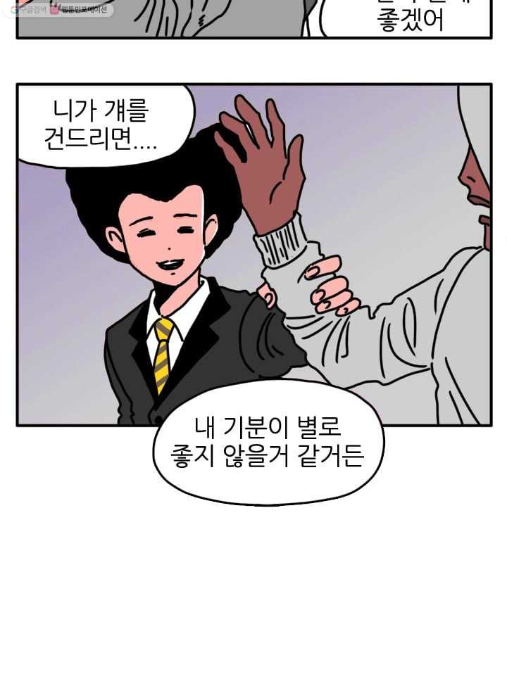 흡혈고딩 피만두 2화 까불지마 - 웹툰 이미지 11