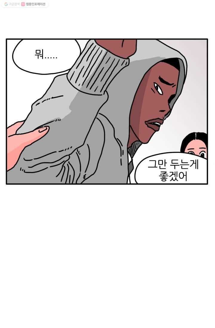 흡혈고딩 피만두 3화 주먹 맛 - 웹툰 이미지 1