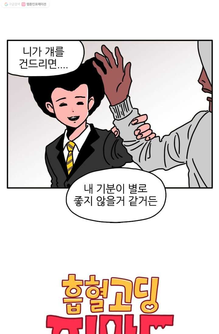 흡혈고딩 피만두 3화 주먹 맛 - 웹툰 이미지 2