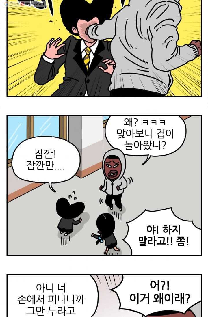 흡혈고딩 피만두 3화 주먹 맛 - 웹툰 이미지 4