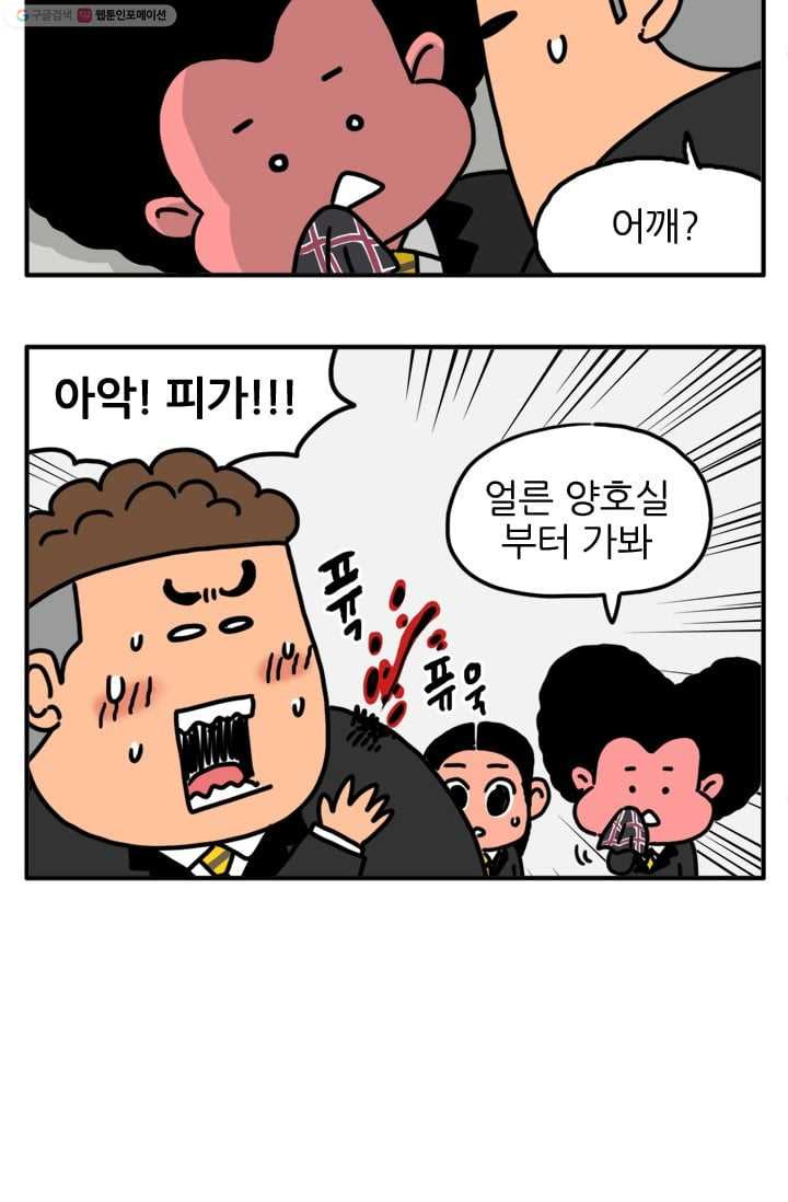 흡혈고딩 피만두 3화 주먹 맛 - 웹툰 이미지 7