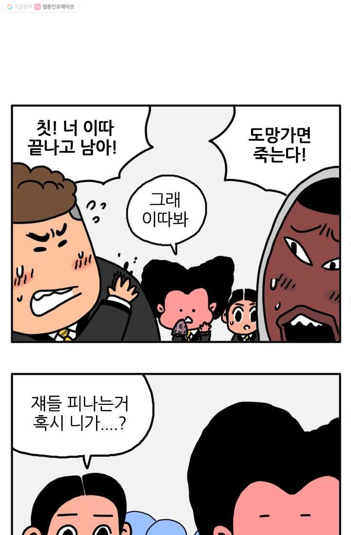 흡혈고딩 피만두 3화 주먹 맛 - 웹툰 이미지 8