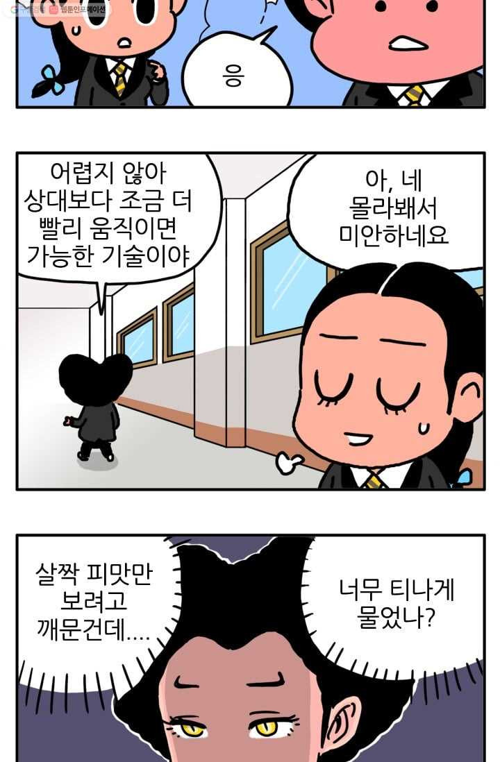 흡혈고딩 피만두 3화 주먹 맛 - 웹툰 이미지 9