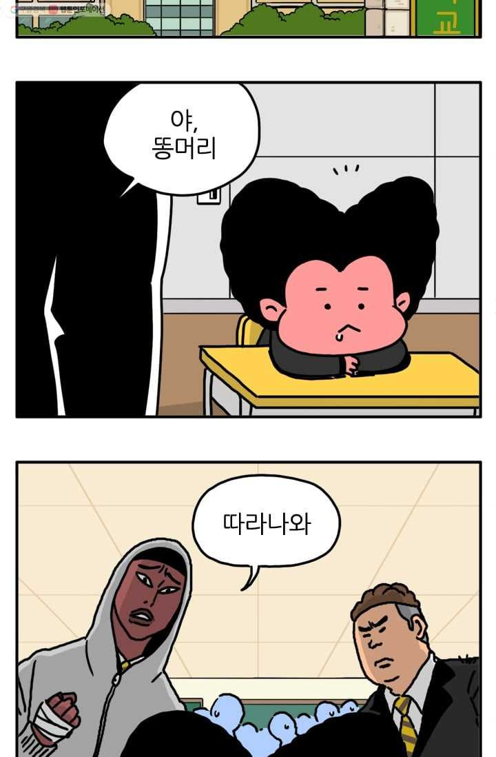 흡혈고딩 피만두 3화 주먹 맛 - 웹툰 이미지 11