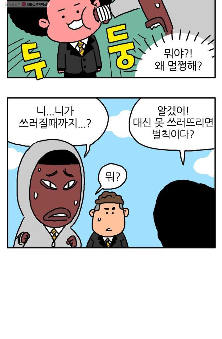 흡혈고딩 피만두 4화 때렸어? - 웹툰 이미지 7