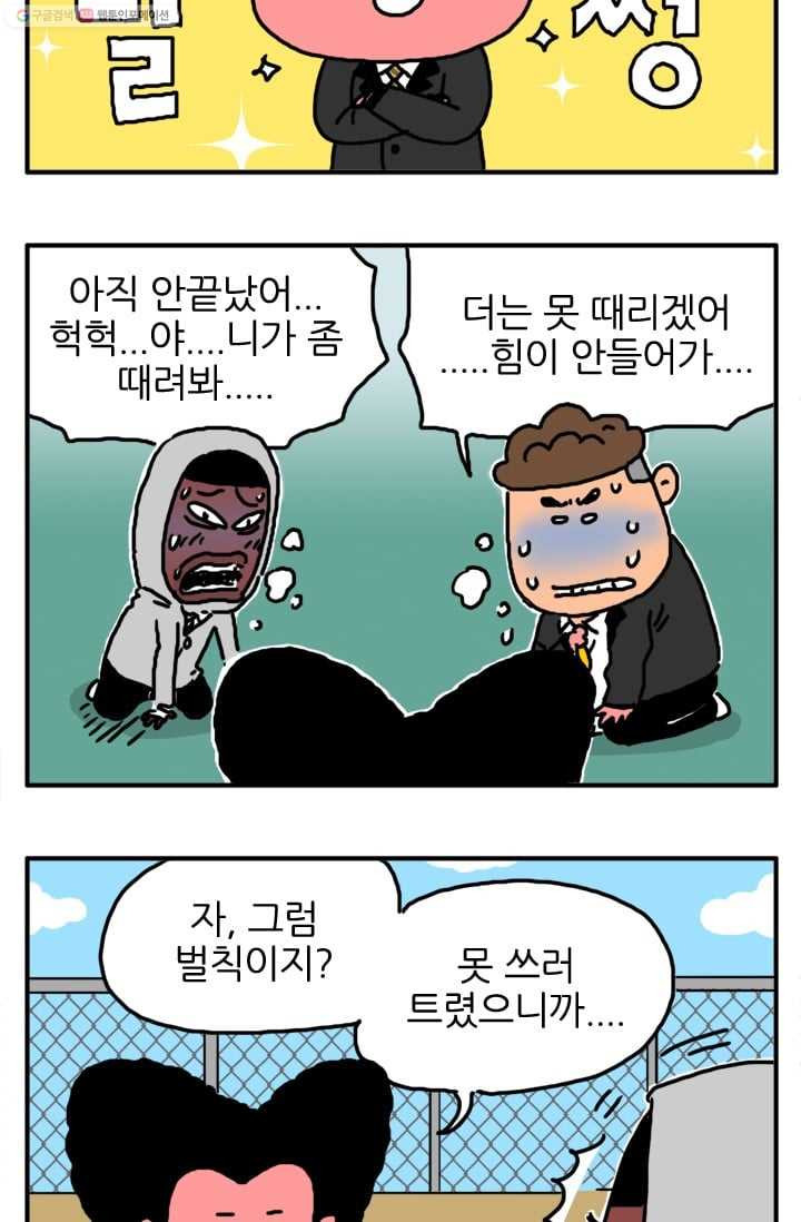 흡혈고딩 피만두 4화 때렸어? - 웹툰 이미지 9