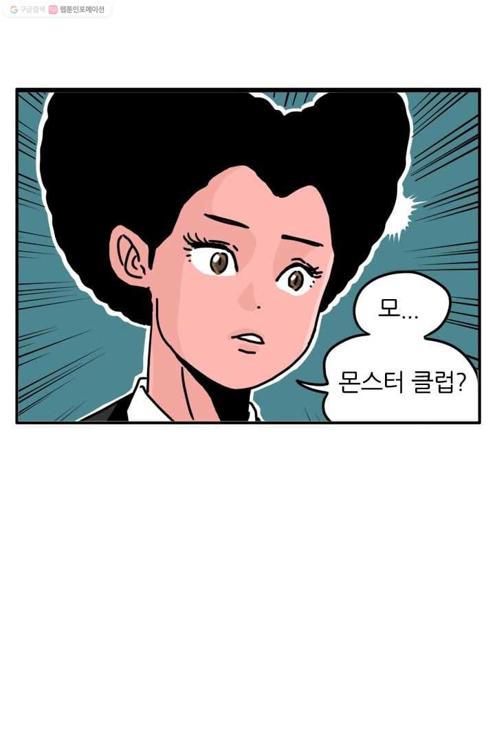 흡혈고딩 피만두 5화 몬스터클럽 - 웹툰 이미지 1