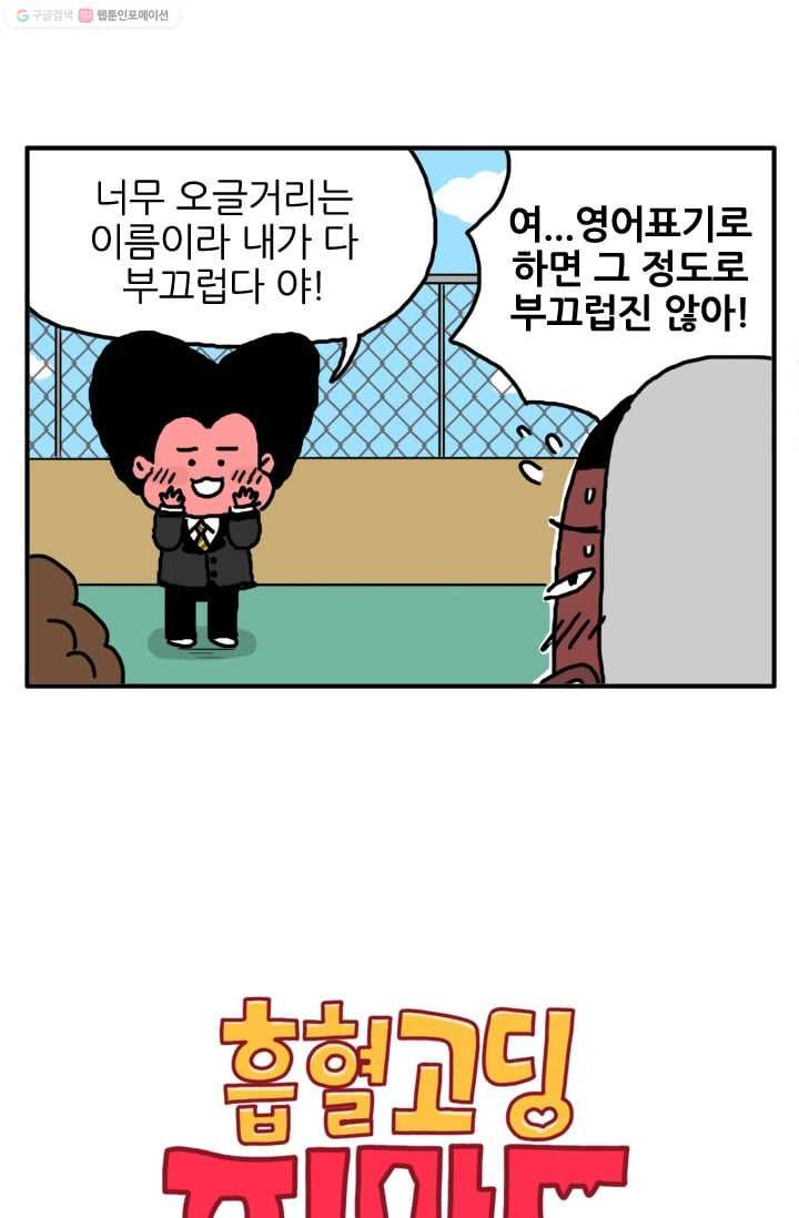 흡혈고딩 피만두 5화 몬스터클럽 - 웹툰 이미지 2