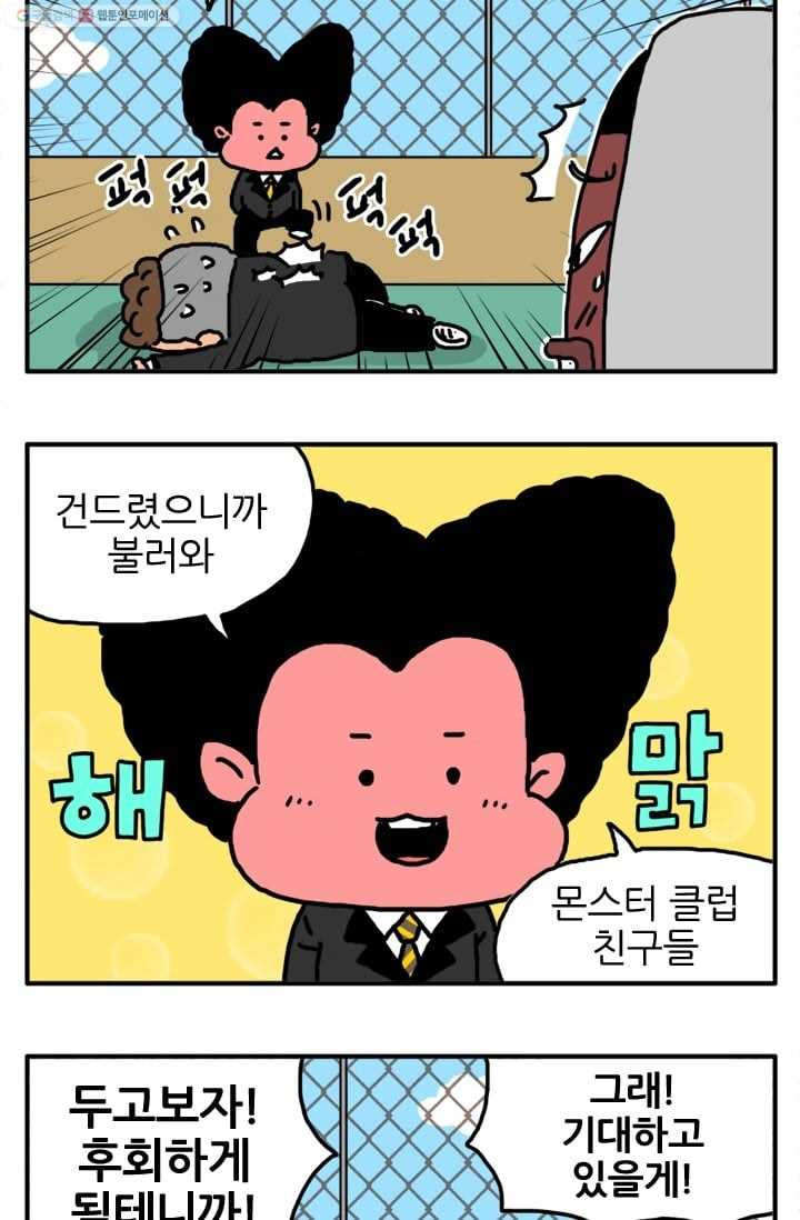 흡혈고딩 피만두 5화 몬스터클럽 - 웹툰 이미지 4