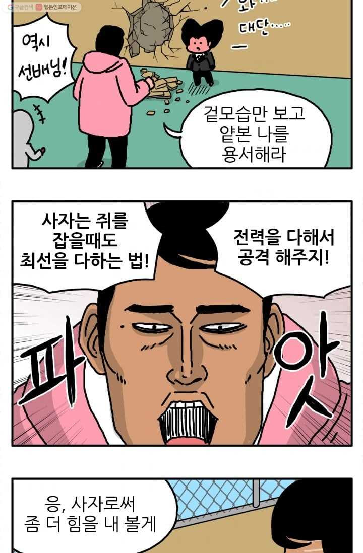 흡혈고딩 피만두 6화 겨우 이정도냐? - 웹툰 이미지 4