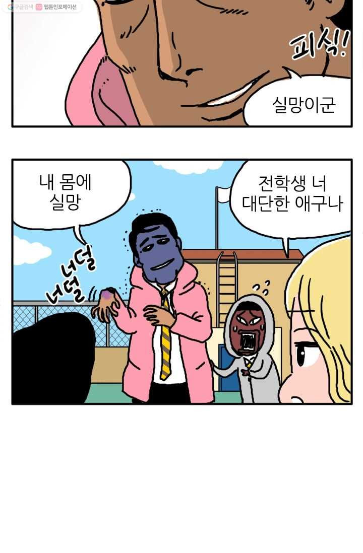 흡혈고딩 피만두 6화 겨우 이정도냐? - 웹툰 이미지 7