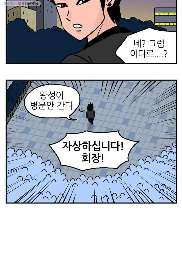 흡혈고딩 피만두 7화 여전히, 인간들은 - 웹툰 이미지 7