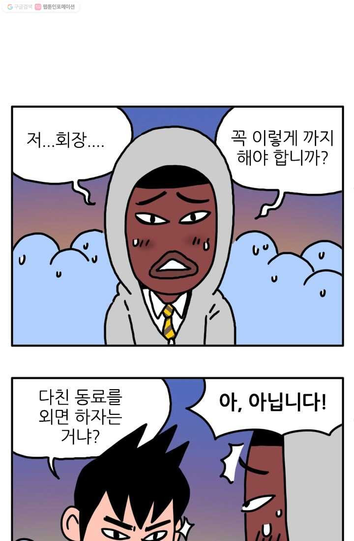 흡혈고딩 피만두 7화 여전히, 인간들은 - 웹툰 이미지 8