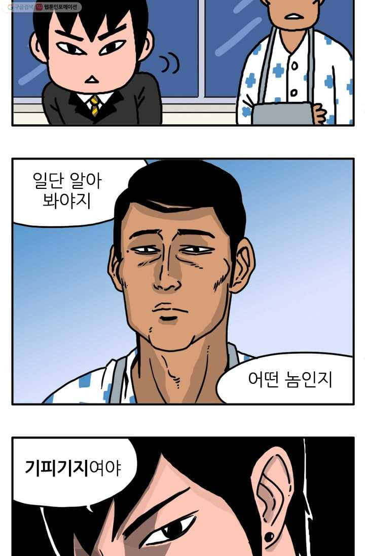 흡혈고딩 피만두 8화 적을 알아야 - 웹툰 이미지 6