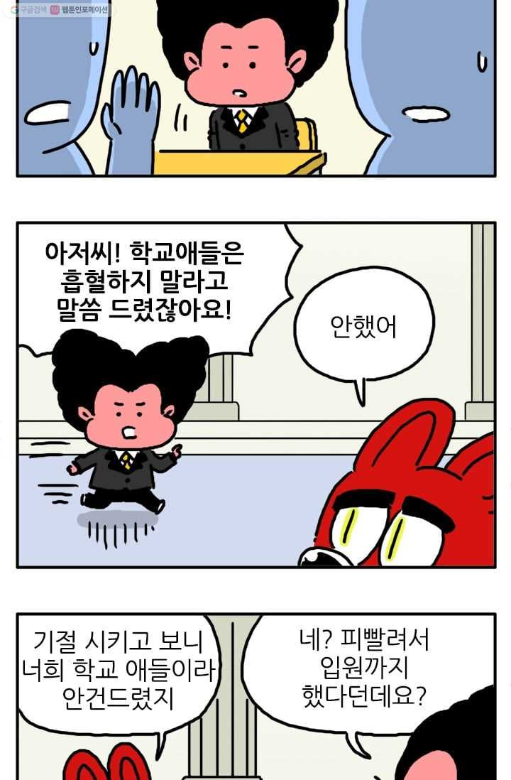 흡혈고딩 피만두 9화 말하는 개 - 웹툰 이미지 6