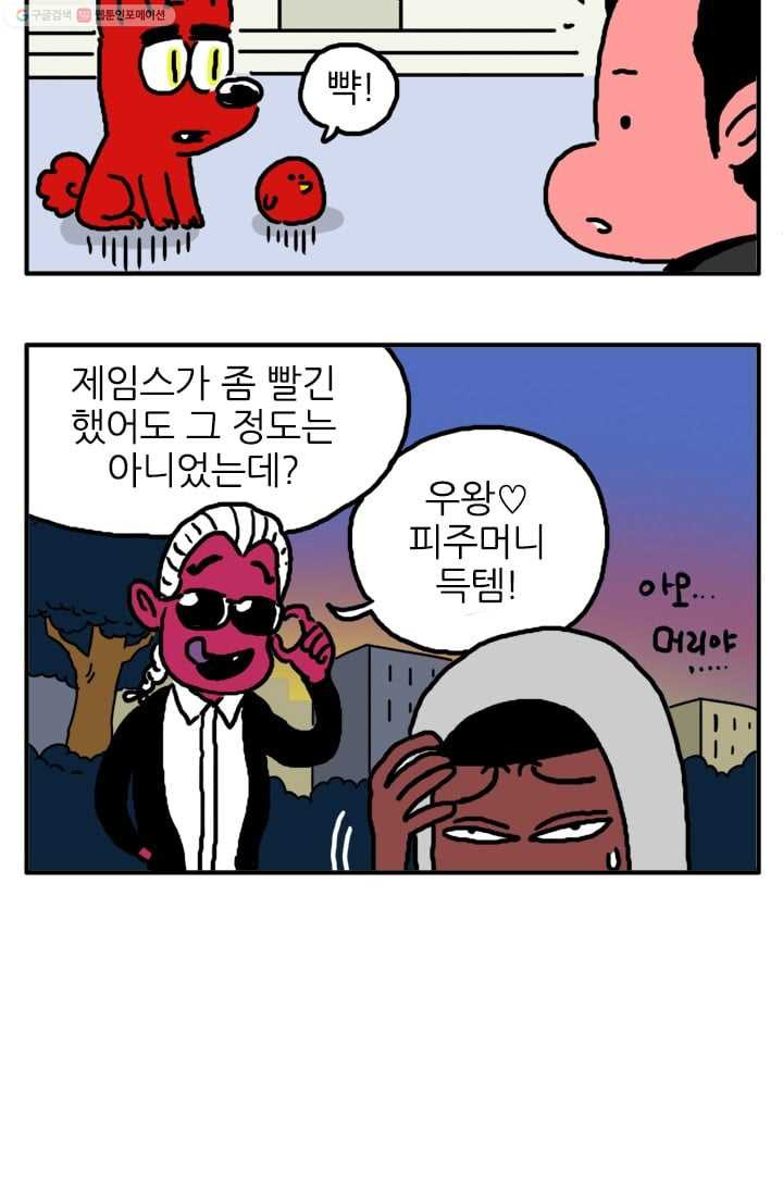 흡혈고딩 피만두 9화 말하는 개 - 웹툰 이미지 7