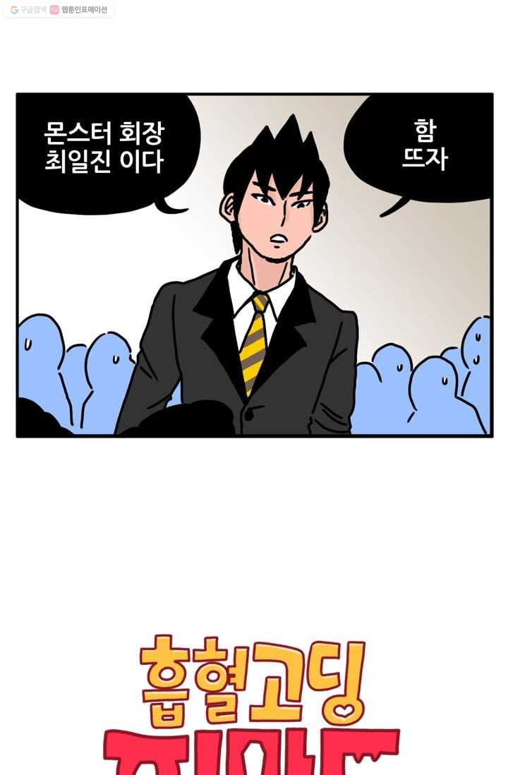 흡혈고딩 피만두 12화 이상한 놈 - 웹툰 이미지 2