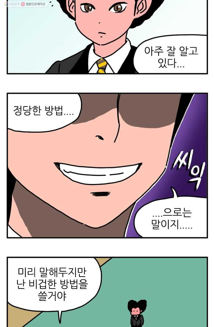 흡혈고딩 피만두 12화 이상한 놈 - 웹툰 이미지 6