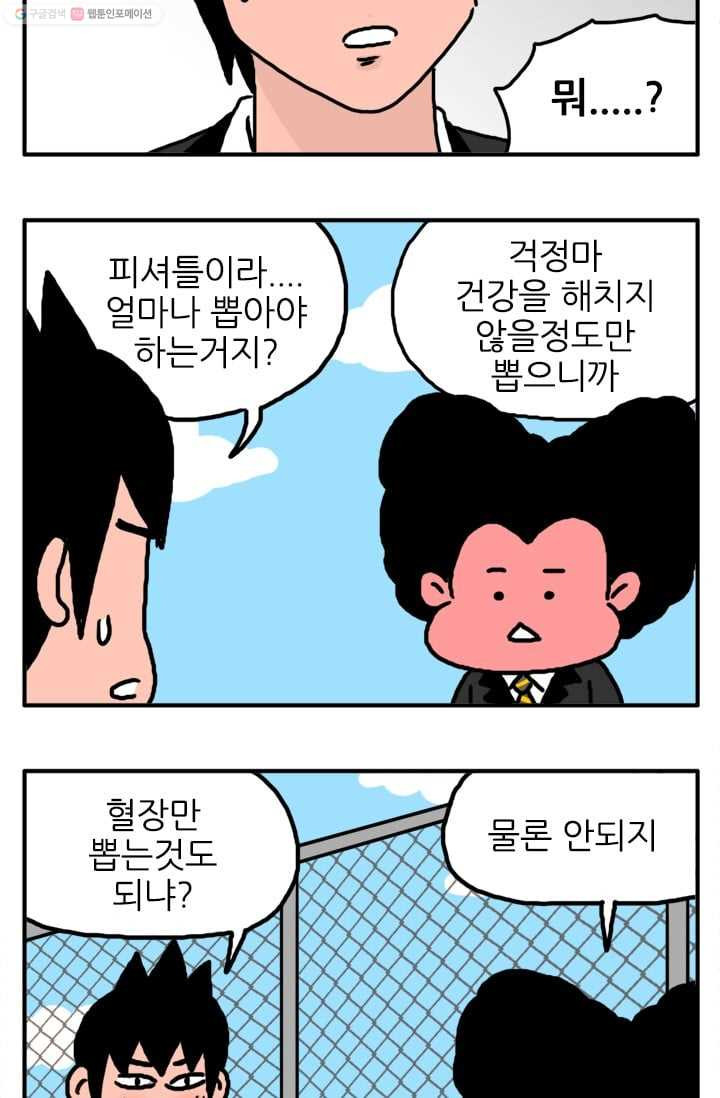 흡혈고딩 피만두 12화 이상한 놈 - 웹툰 이미지 9