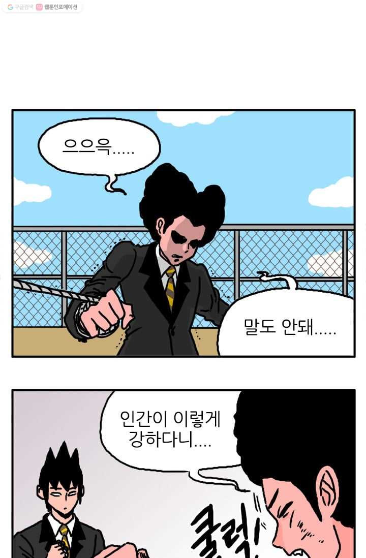 흡혈고딩 피만두 13화 말도 안돼 - 웹툰 이미지 8