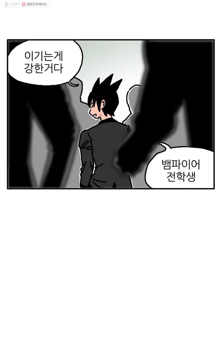 흡혈고딩 피만두 14화 100 - 웹툰 이미지 1