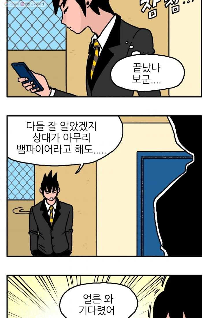 흡혈고딩 피만두 14화 100 - 웹툰 이미지 4